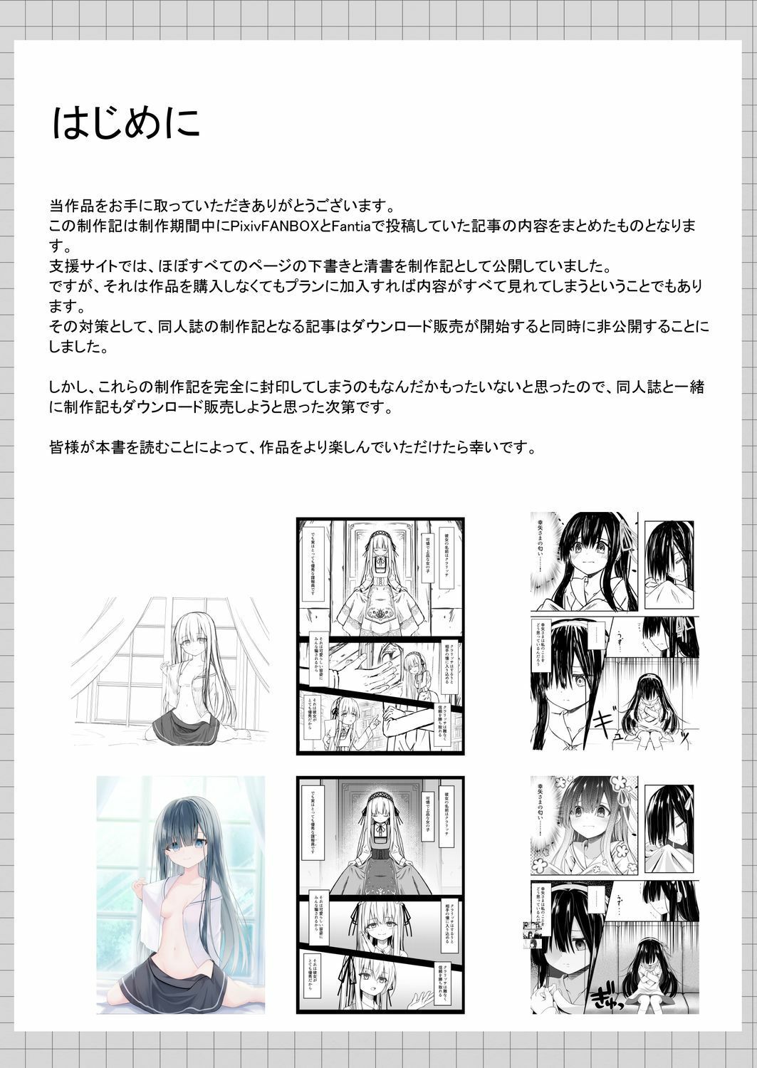 ClearSound EP2 制作記