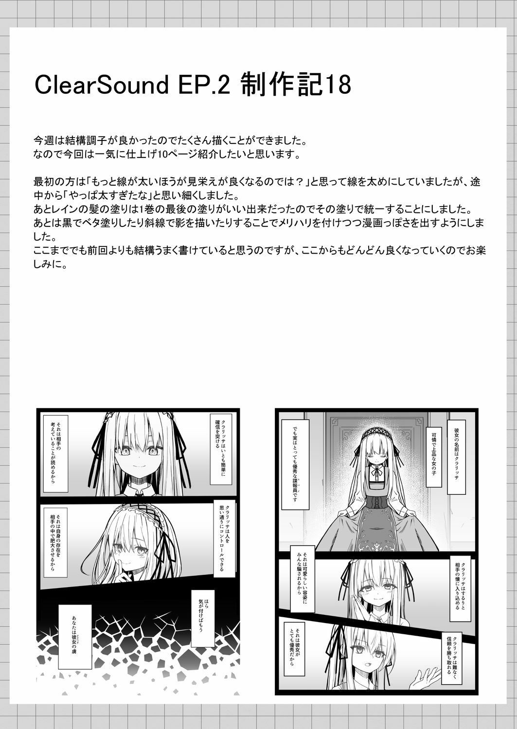 ClearSound EP2 制作記