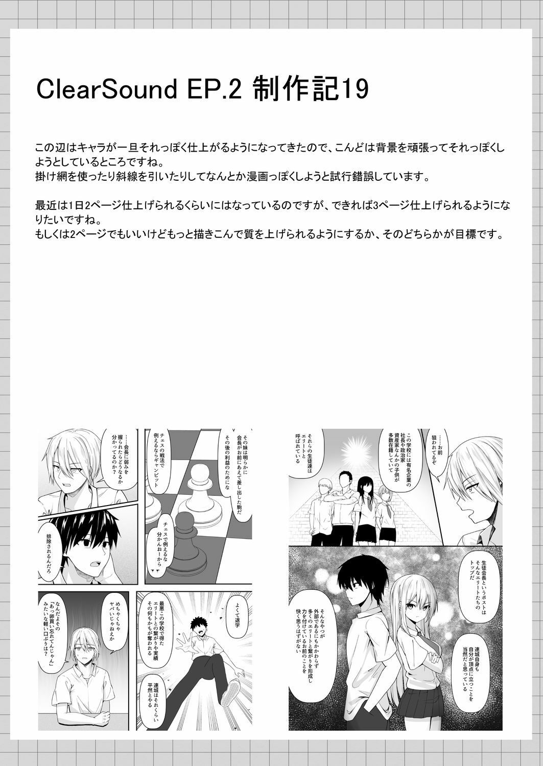 ClearSound EP2 制作記