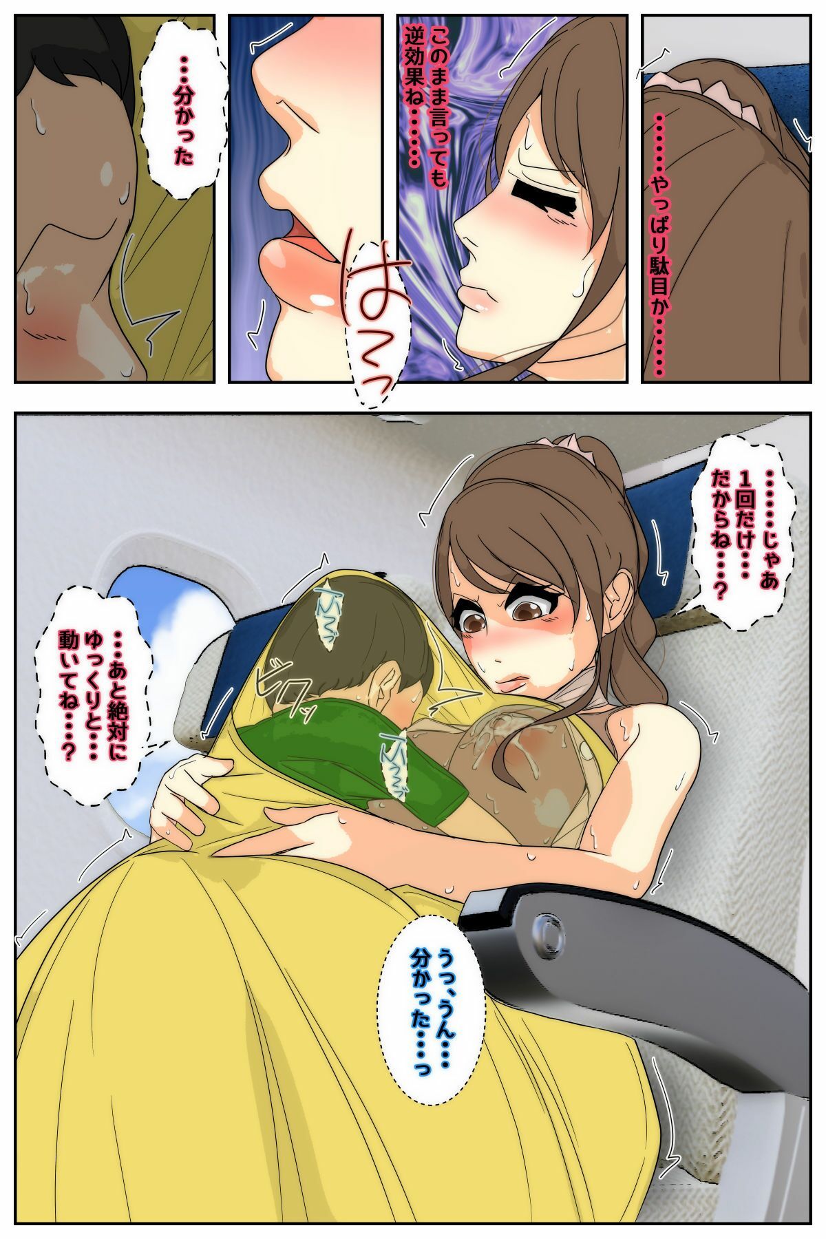 母乳ママ近親相姦痴● ＃1-5 「隠姦家族旅行」 中編