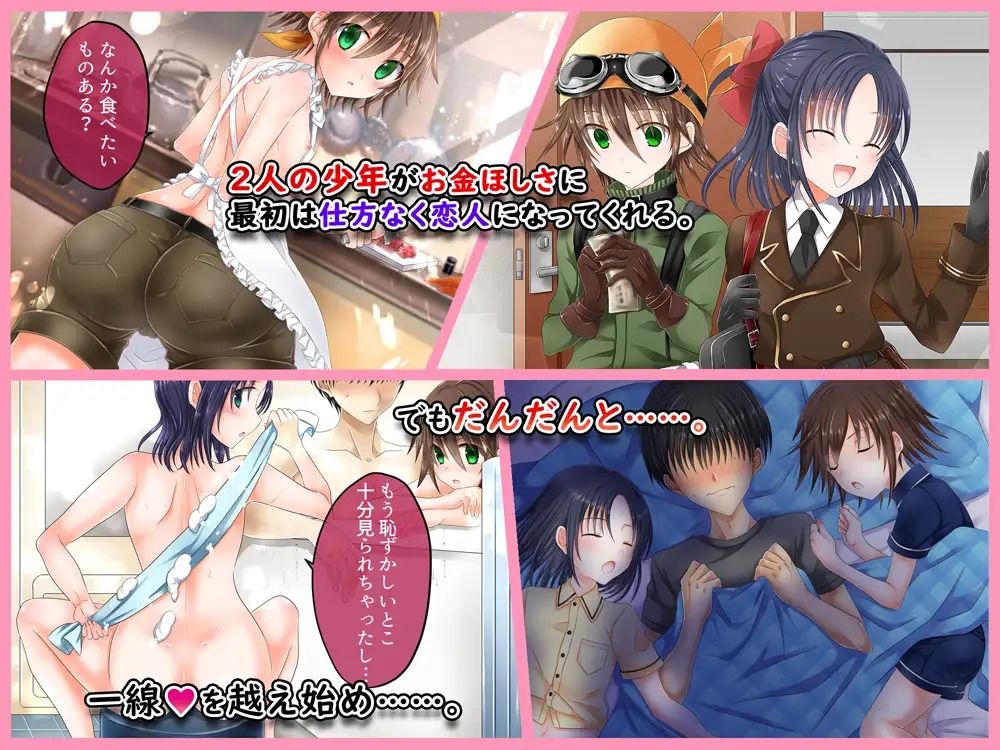 男の子2人をお金で尻穴彼女にしたところ…