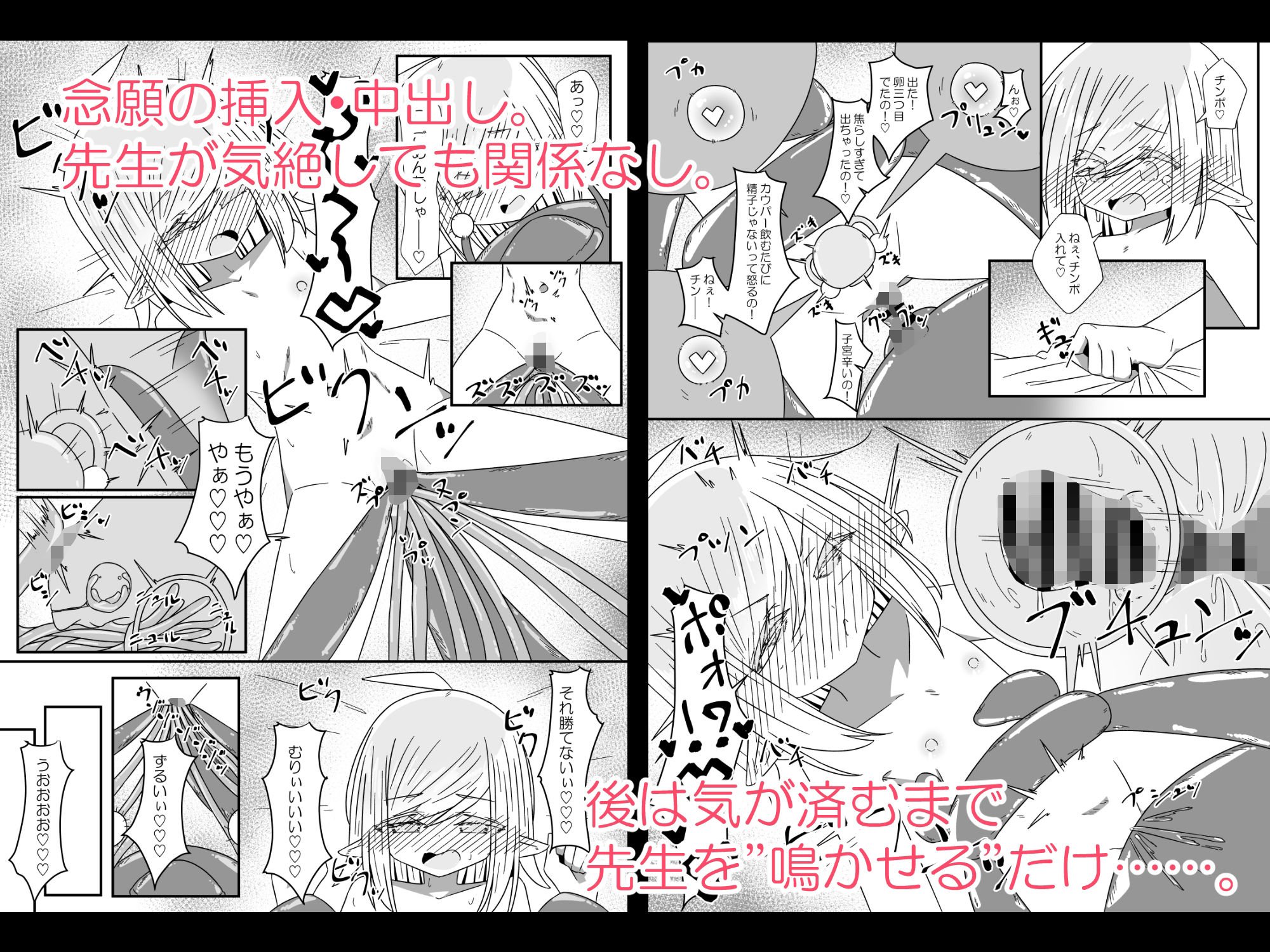 異種姦先生 下 〜触手逆襲編〜