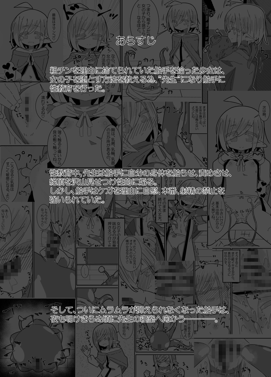 異種姦先生 下 〜触手逆襲編〜
