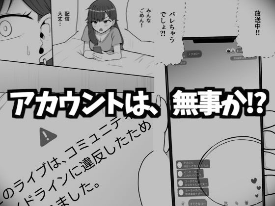 隠れてセックスする配信でバズったTikT○kerさんと100万人達成するまで生配信する話