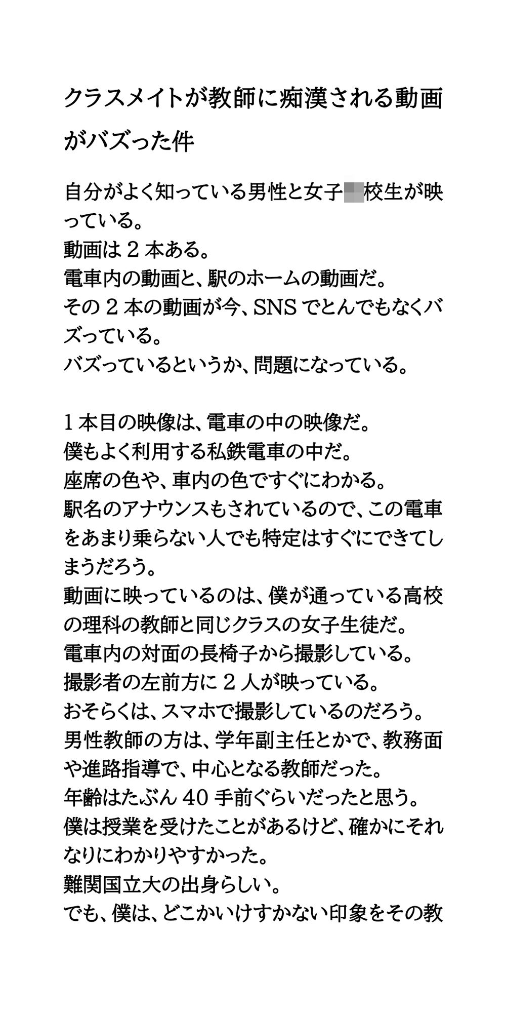 クラスメイトが教師に痴●される動画がバズった件