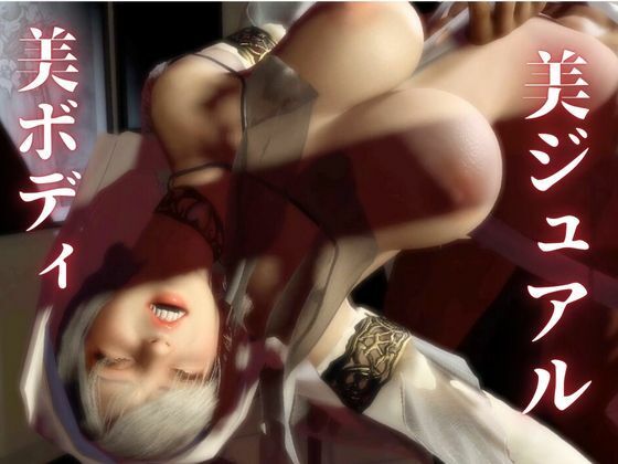 専売 【聖女と魔王の禁断快楽堕ち】淫力に逆らえない聖女ちゃんと魔王様の秘密部屋
