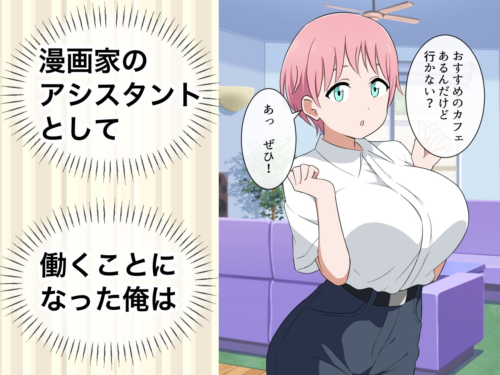 すぐ手出す漫画家アシスタント3