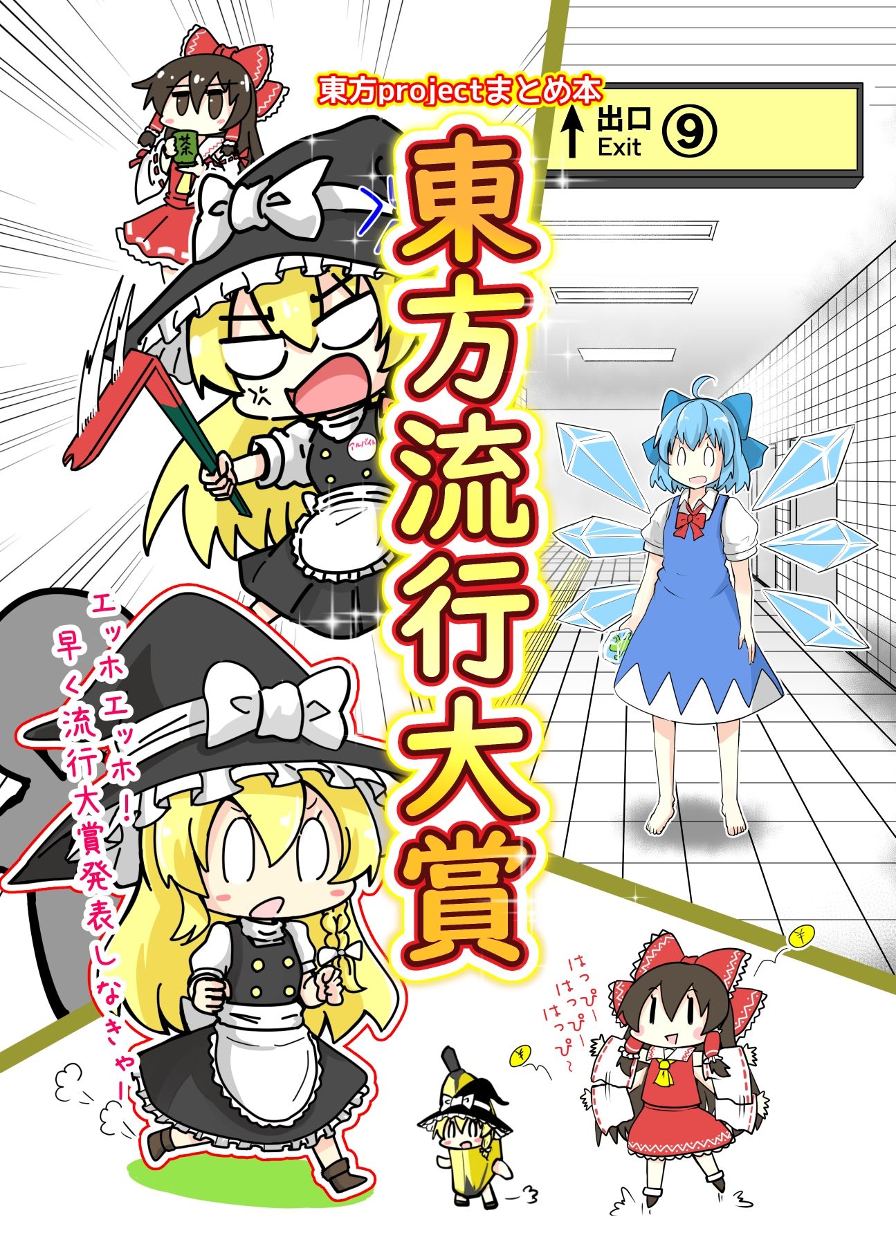 東方流行大賞 東方projectまとめ本