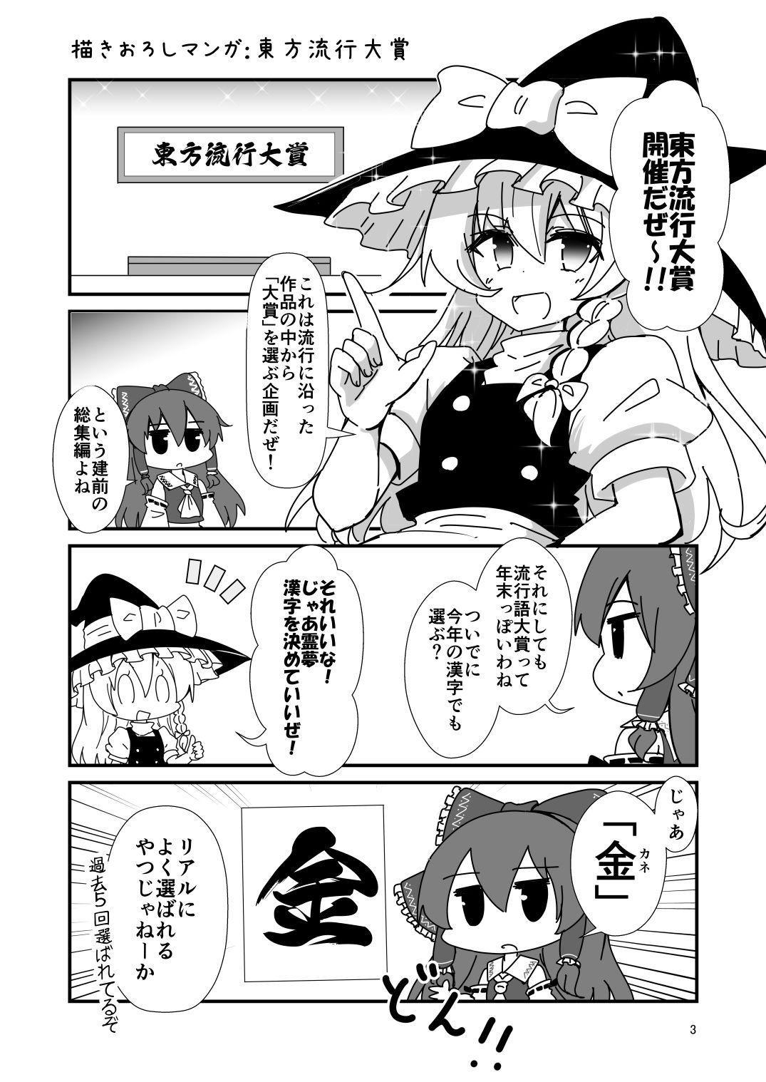 東方流行大賞 東方projectまとめ本