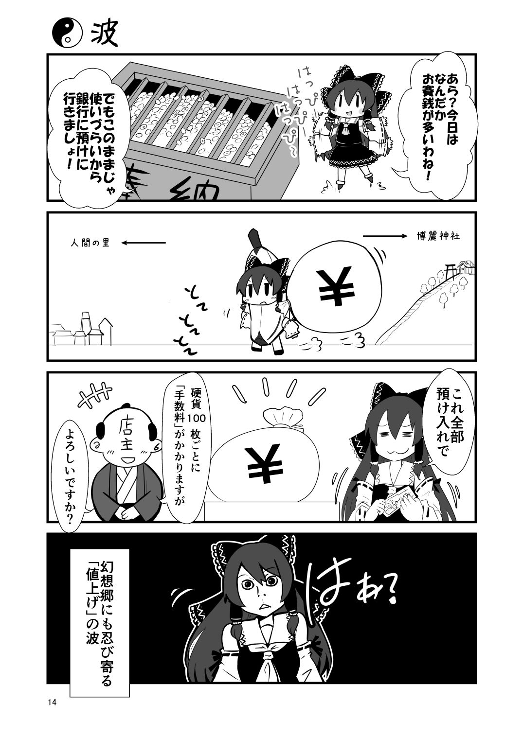 東方流行大賞 東方projectまとめ本
