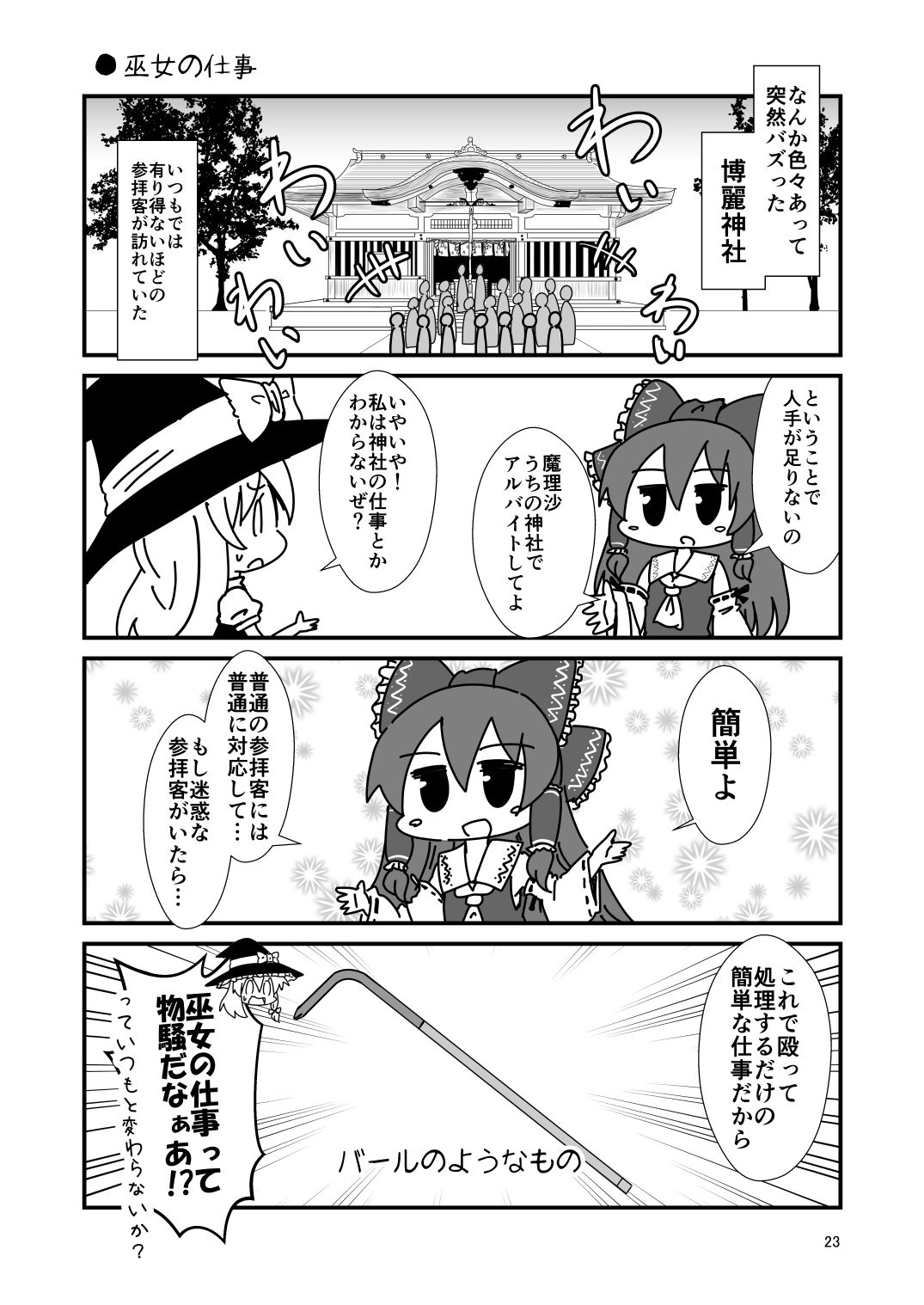 東方流行大賞 東方projectまとめ本