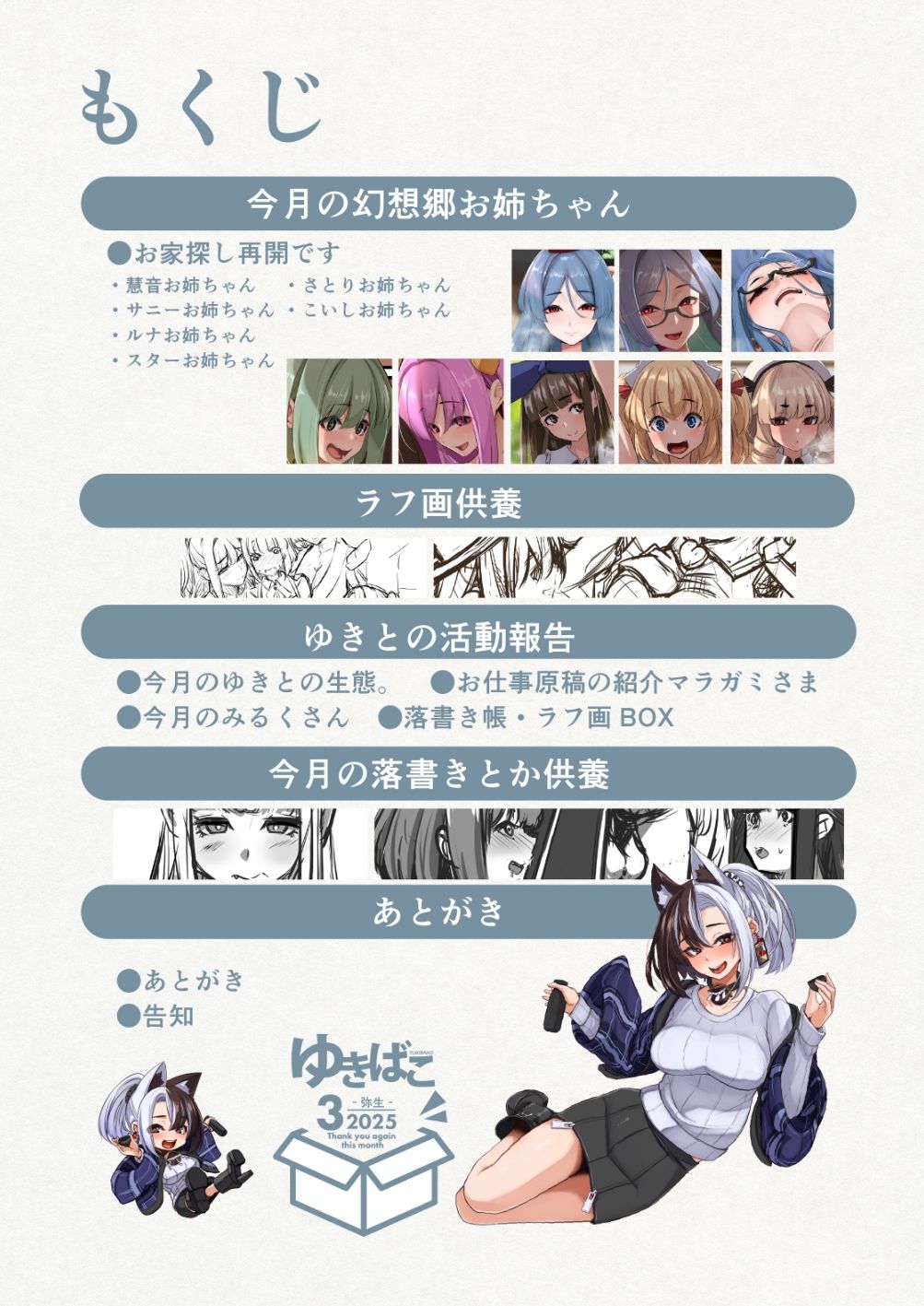 ゆきばこ〜2025年3月号〜