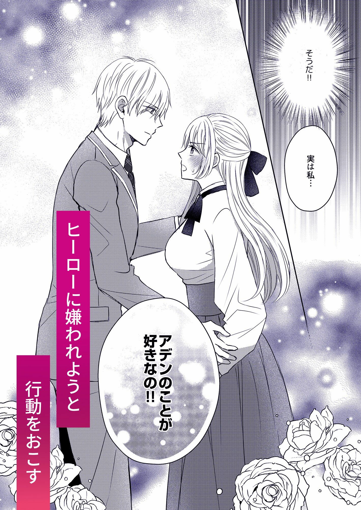 転生した悪役令嬢はどうしても逃げられない（2）