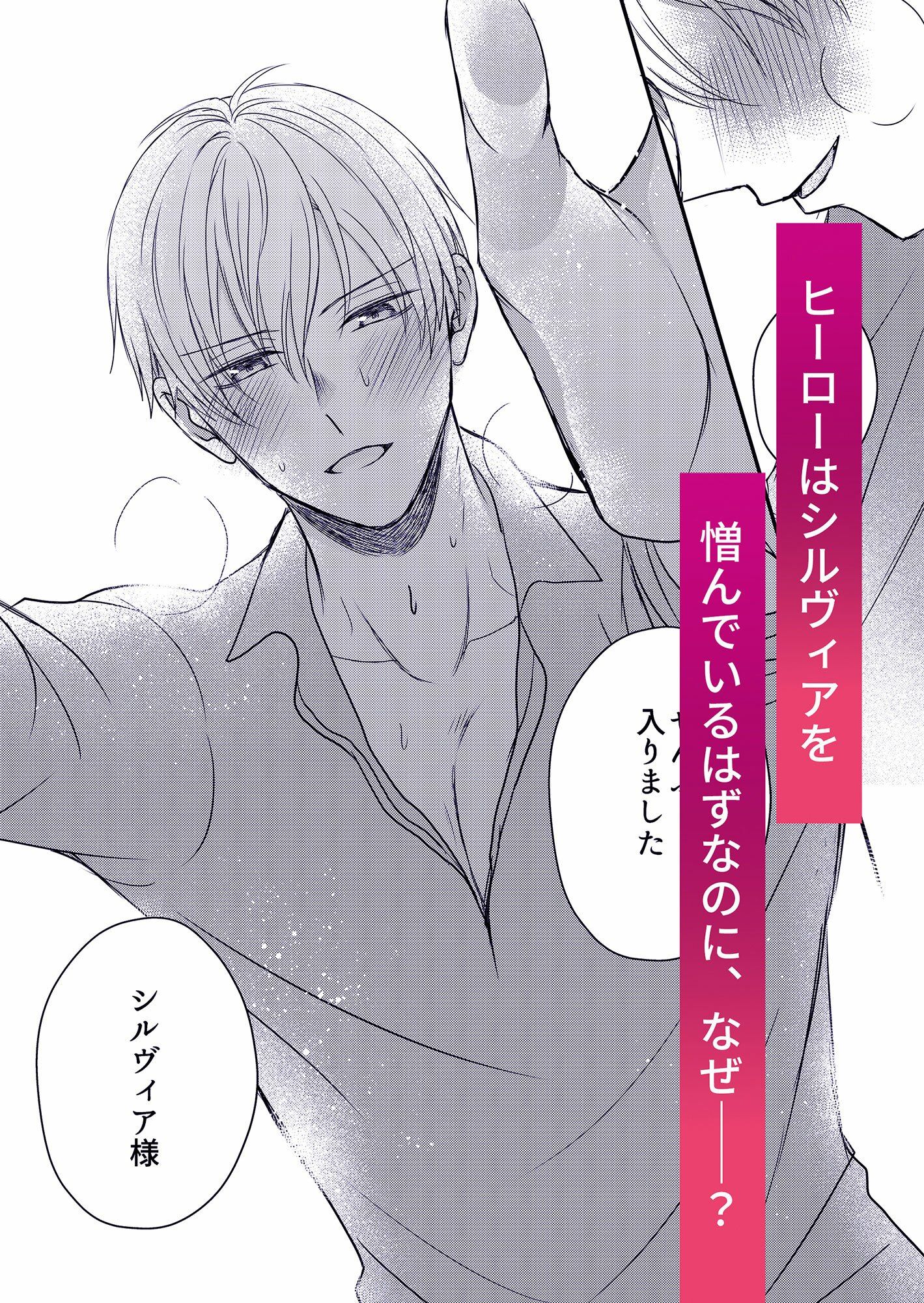 転生した悪役令嬢はどうしても逃げられない（2）