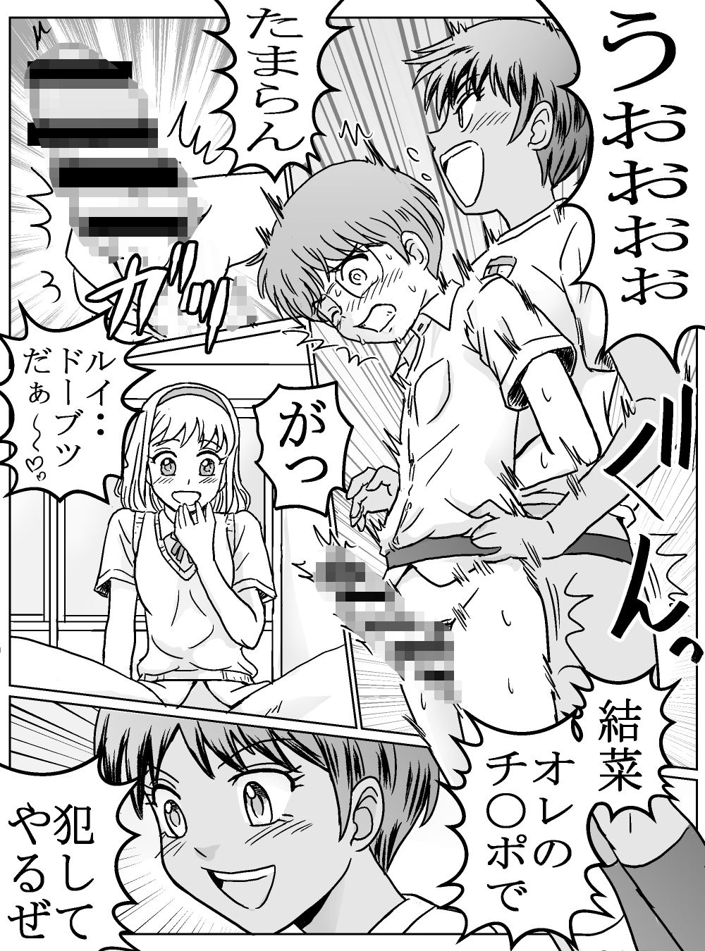 ルイさんは晴斗くんを使って結菜ちゃんを抱きたい！！