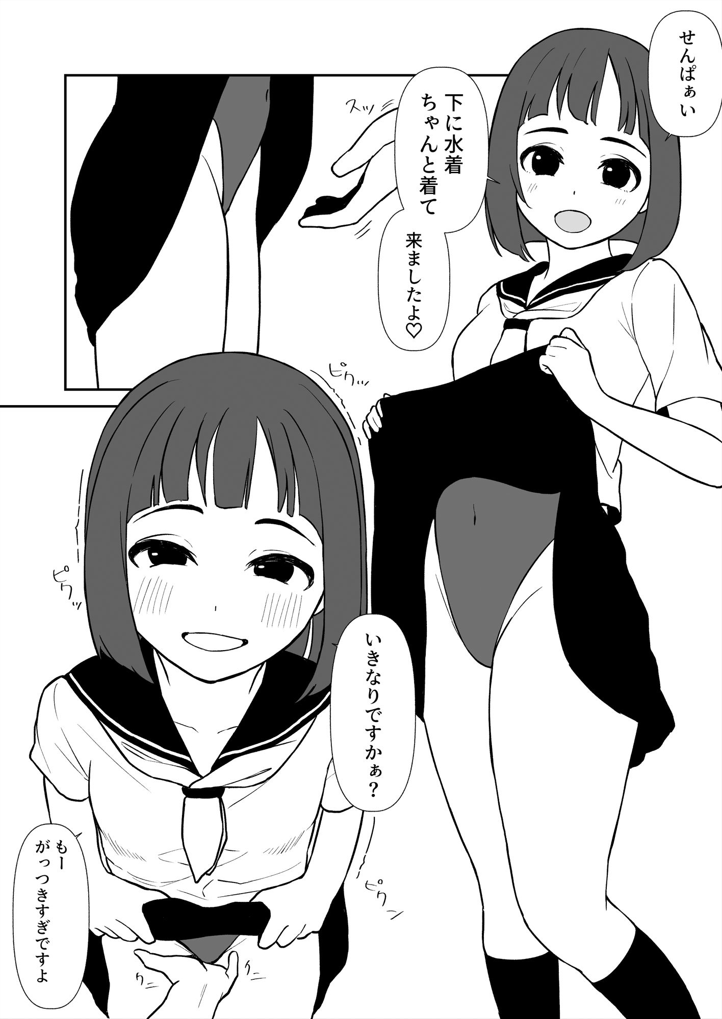 制服の下に水着を着た後輩とエッチする話