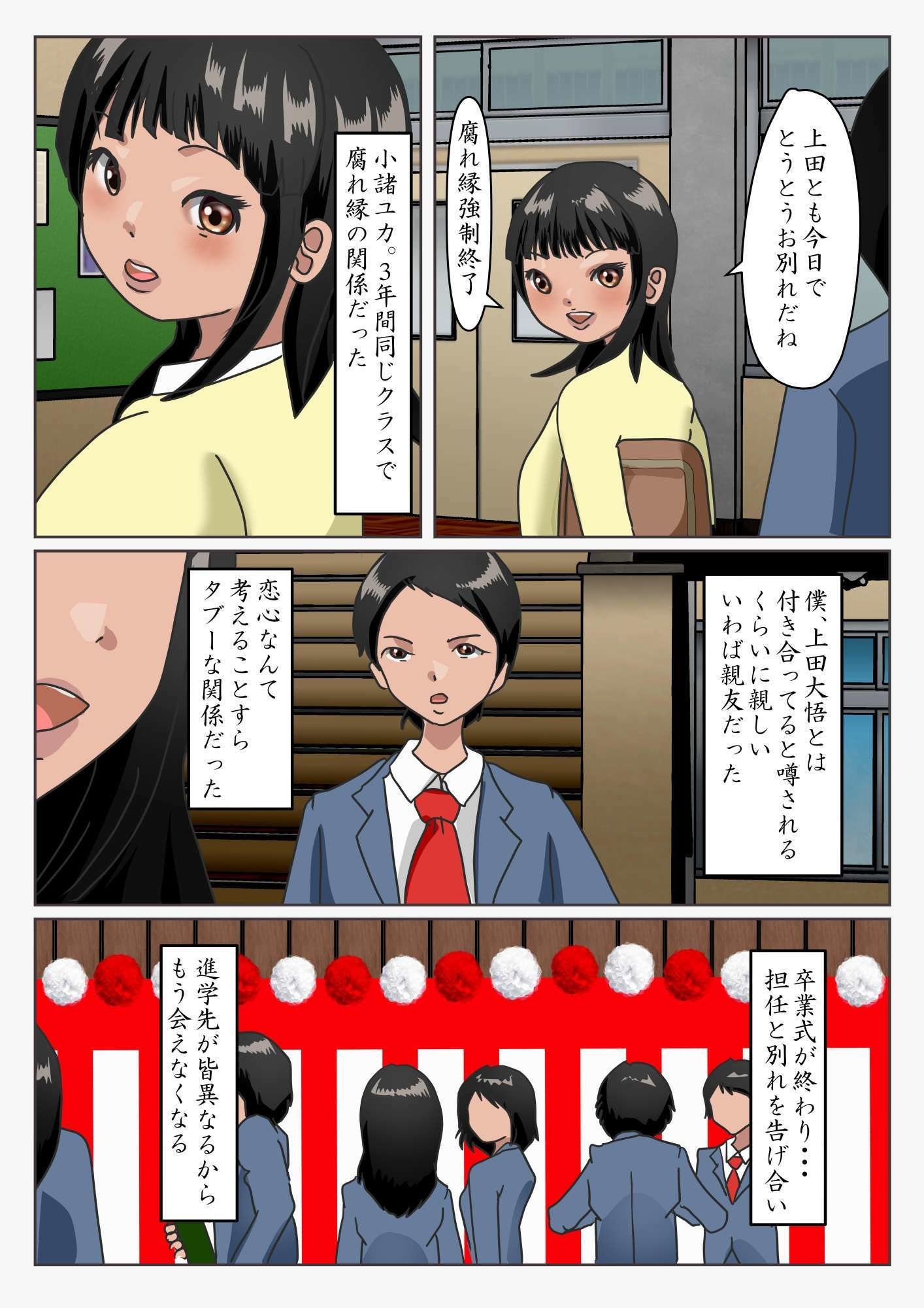 卒業 。腐れ縁の2人のお別れ