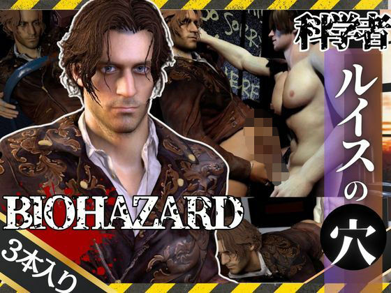 バイオ4のルイスとレオンのイチャイチャ動画セット【BIOHAZARD（バイオハザード）】