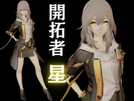 崩壊:スターレイルから開拓者の動画セット、全身余す所なく撮影した超多カット動画合計4本詰め合わせたお得パック【崩坏:星穹？道:Honkai: Star Rail】