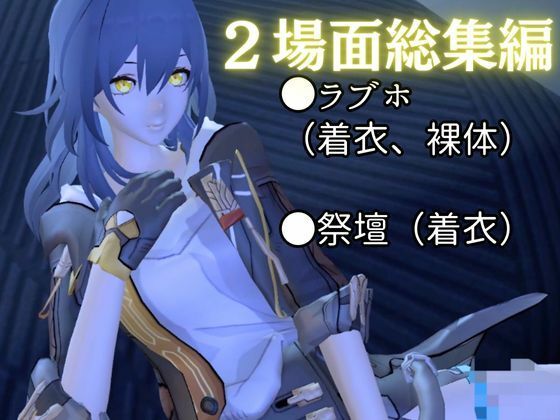 崩壊:スターレイルから開拓者の動画セット、全身余す所なく撮影した超多カット動画合計4本詰め合わせたお得パック【崩坏:星穹？道:Honkai: Star Rail】