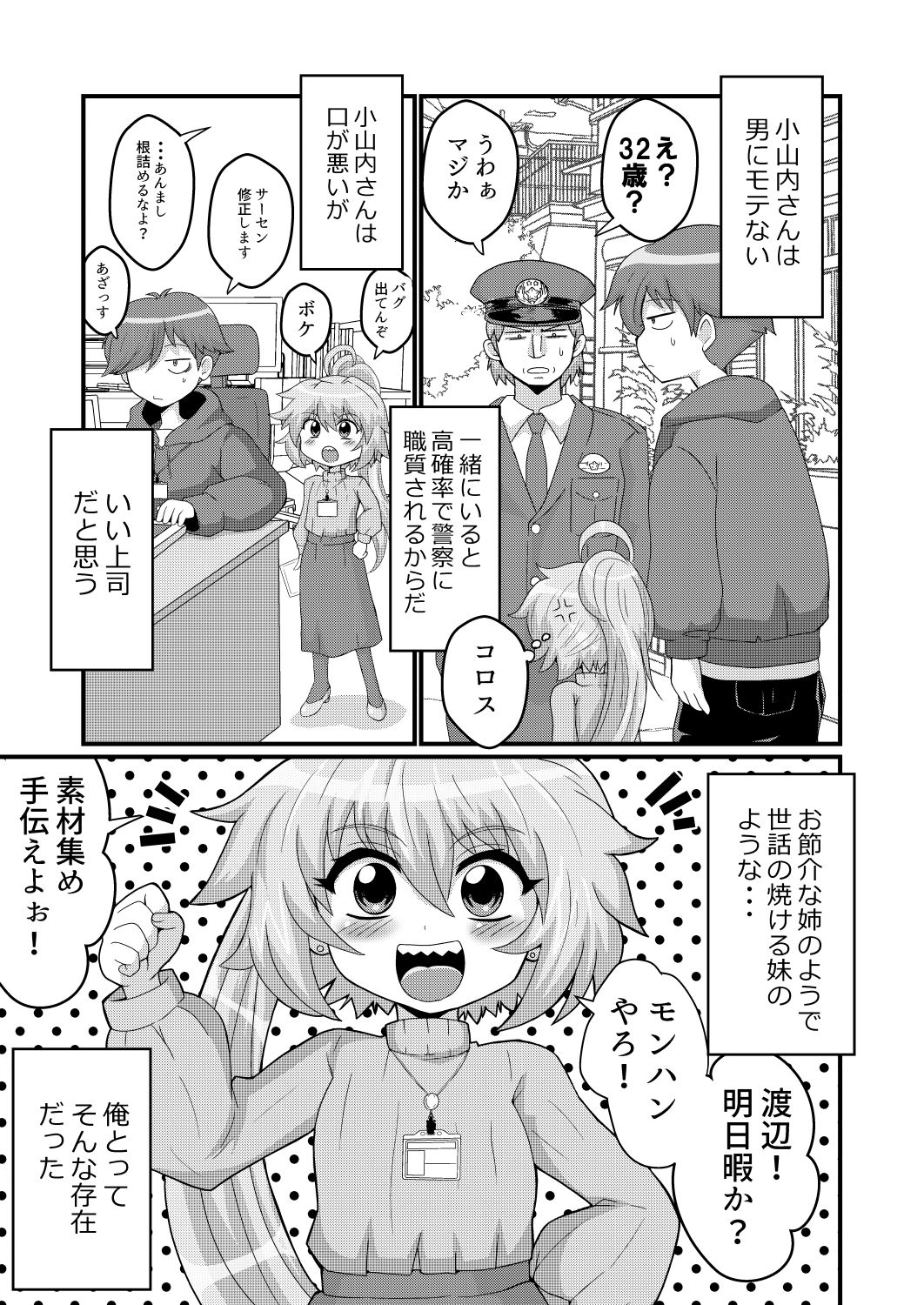 ウチの小さい上司がMすぎる