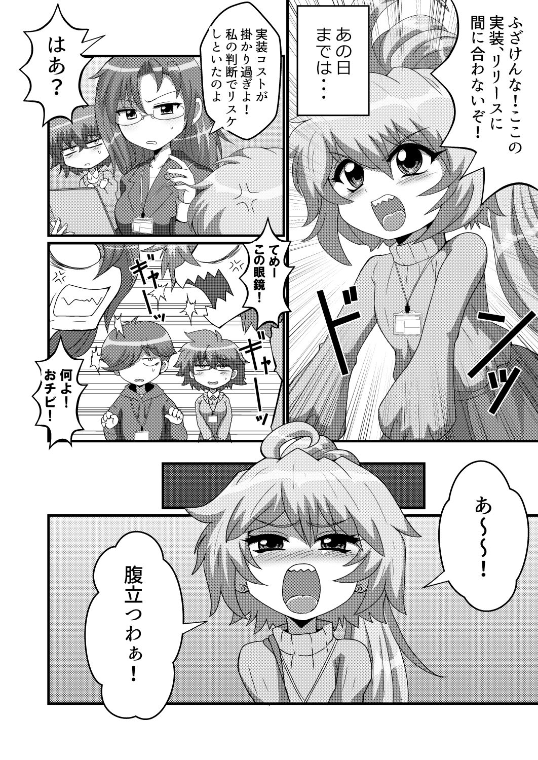 ウチの小さい上司がMすぎる