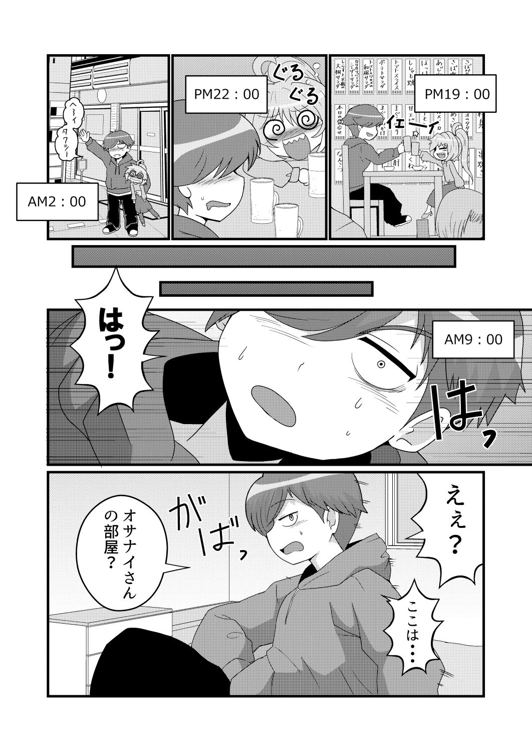 ウチの小さい上司がMすぎる