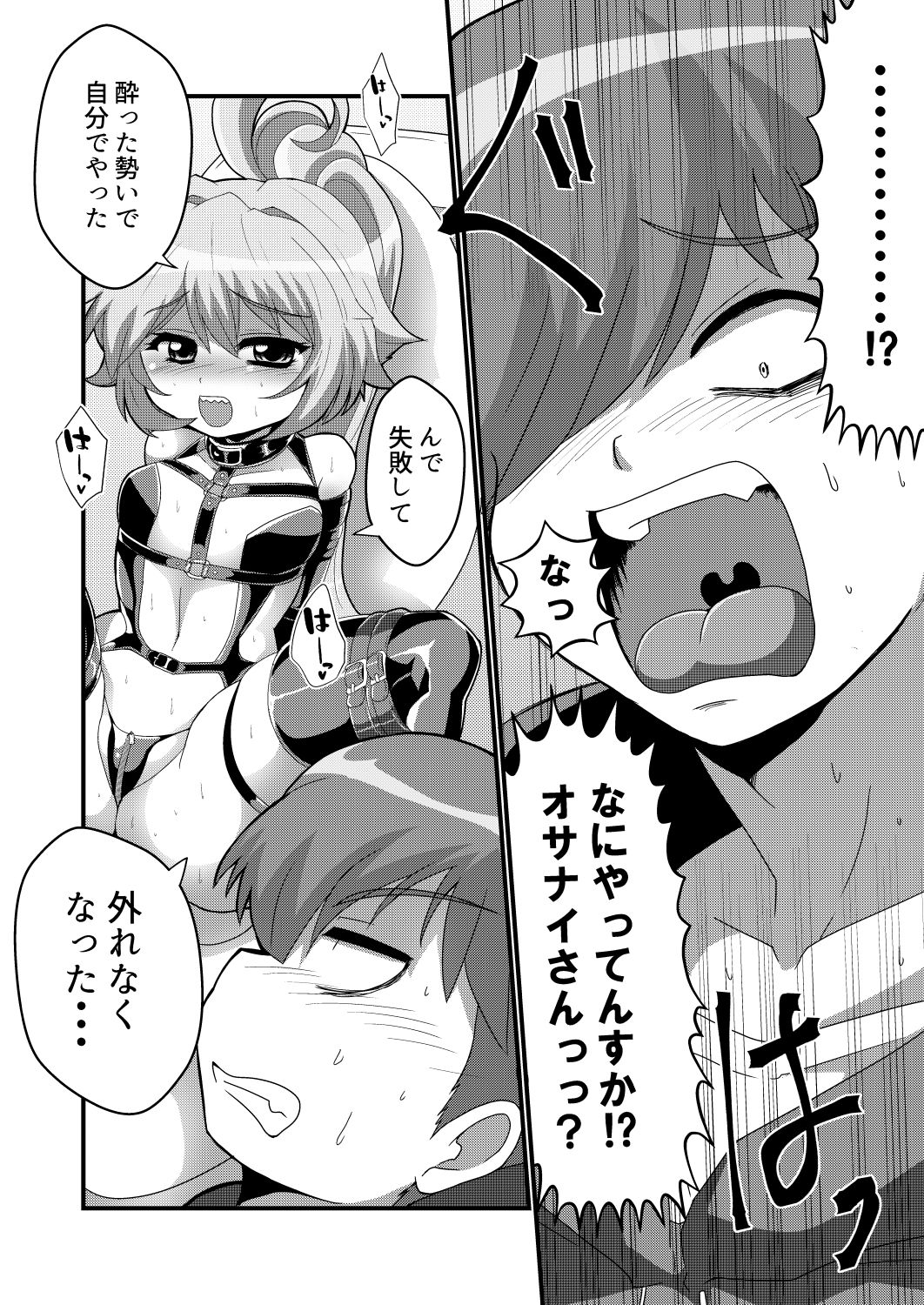 ウチの小さい上司がMすぎる