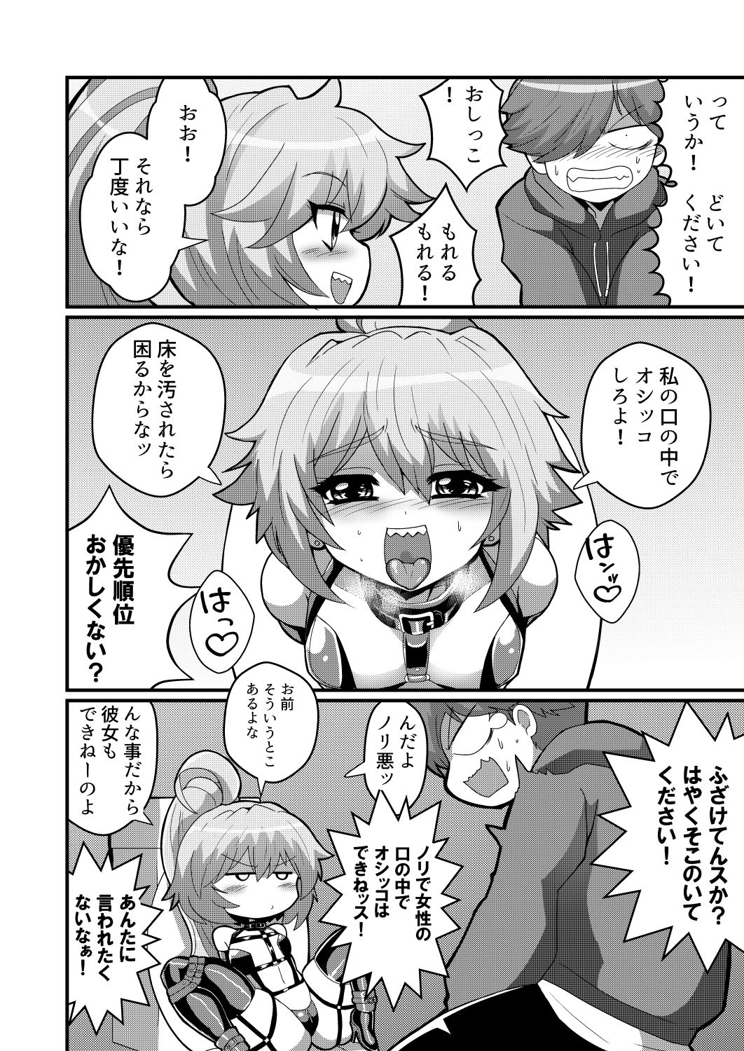 ウチの小さい上司がMすぎる