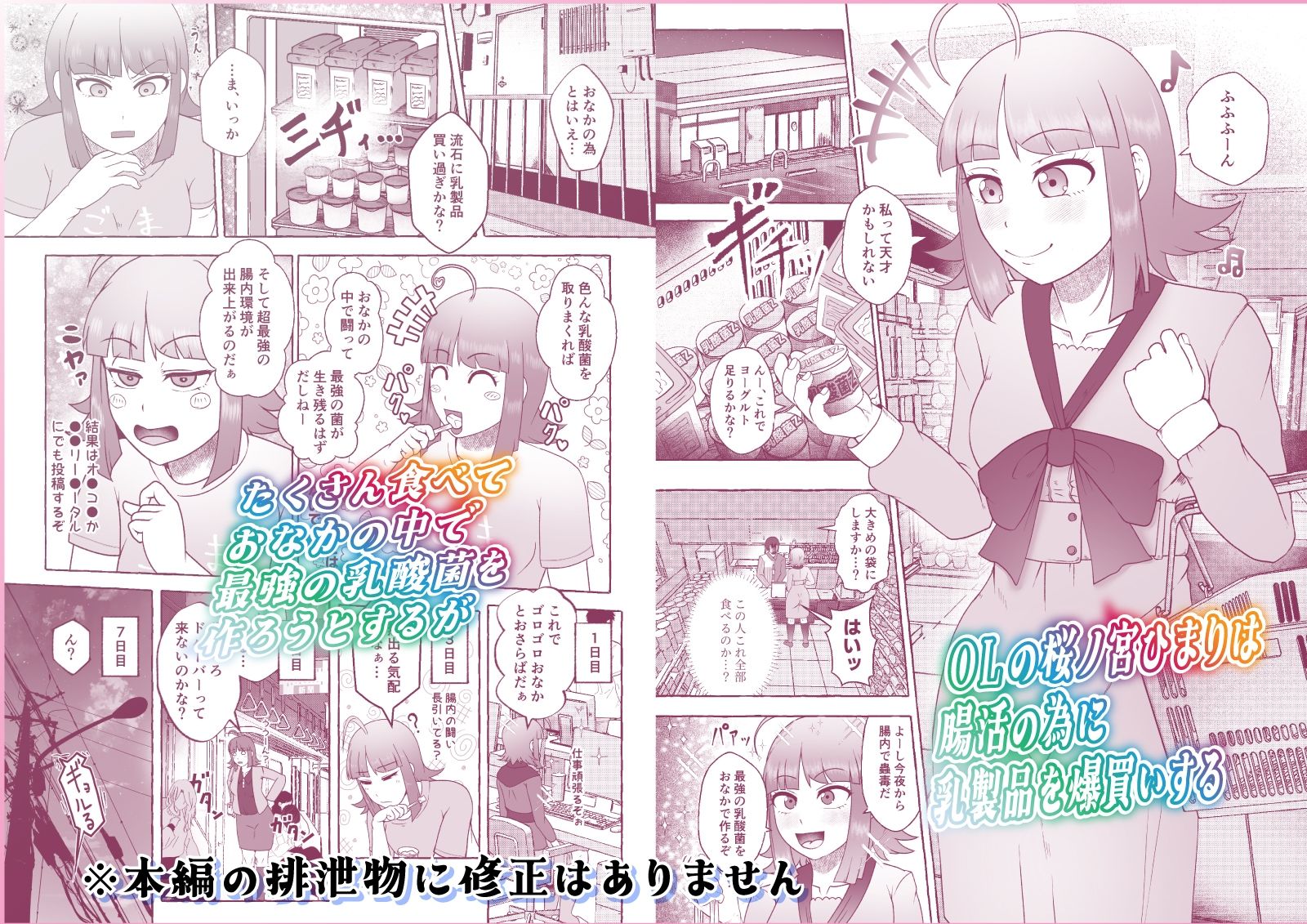 桜ノ宮ひまりは一週間後にうんち漏らす