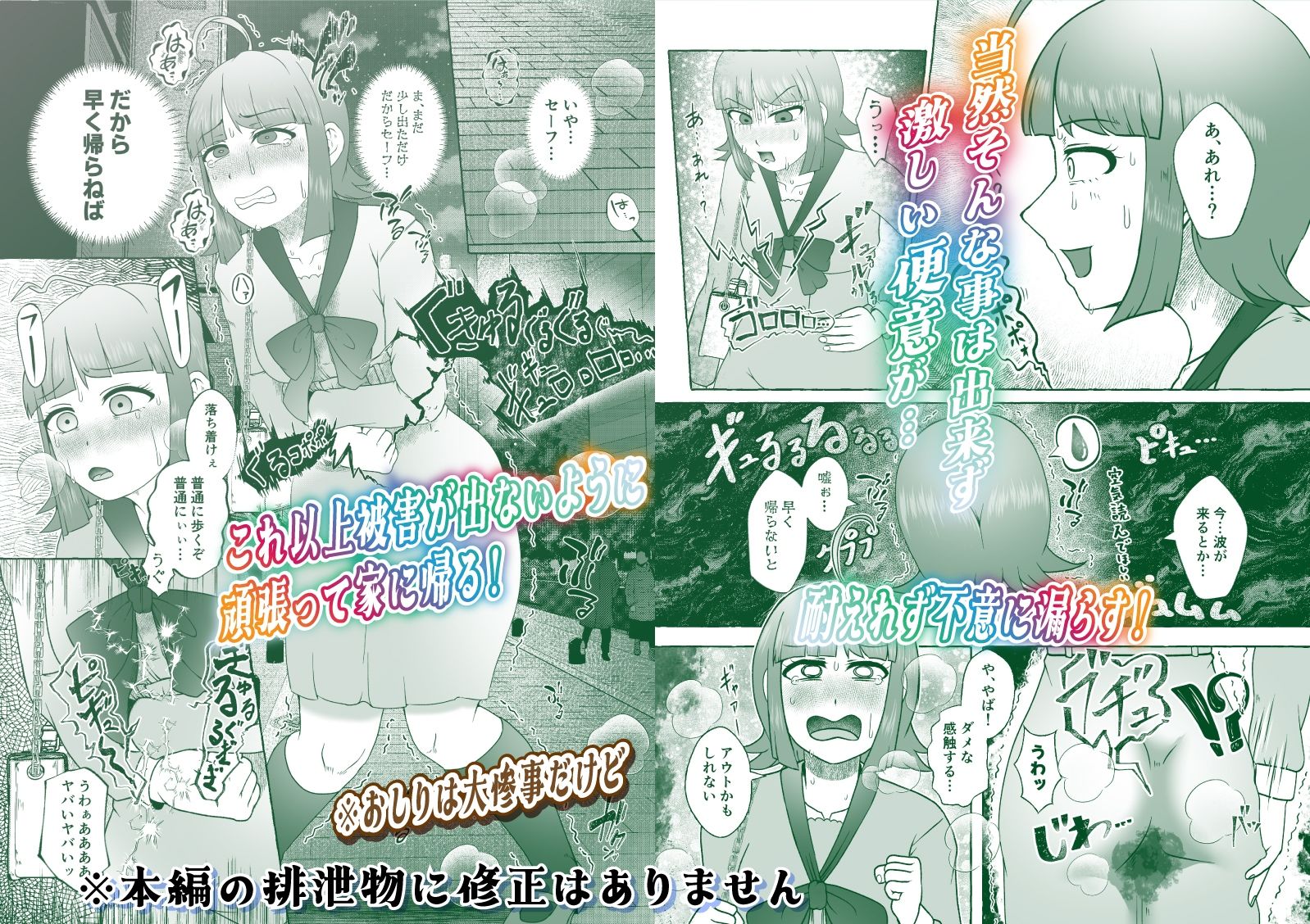 桜ノ宮ひまりは一週間後にうんち漏らす