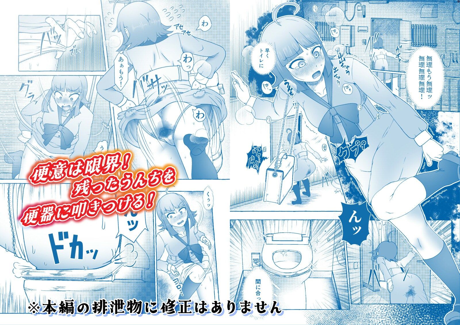 桜ノ宮ひまりは一週間後にうんち漏らす