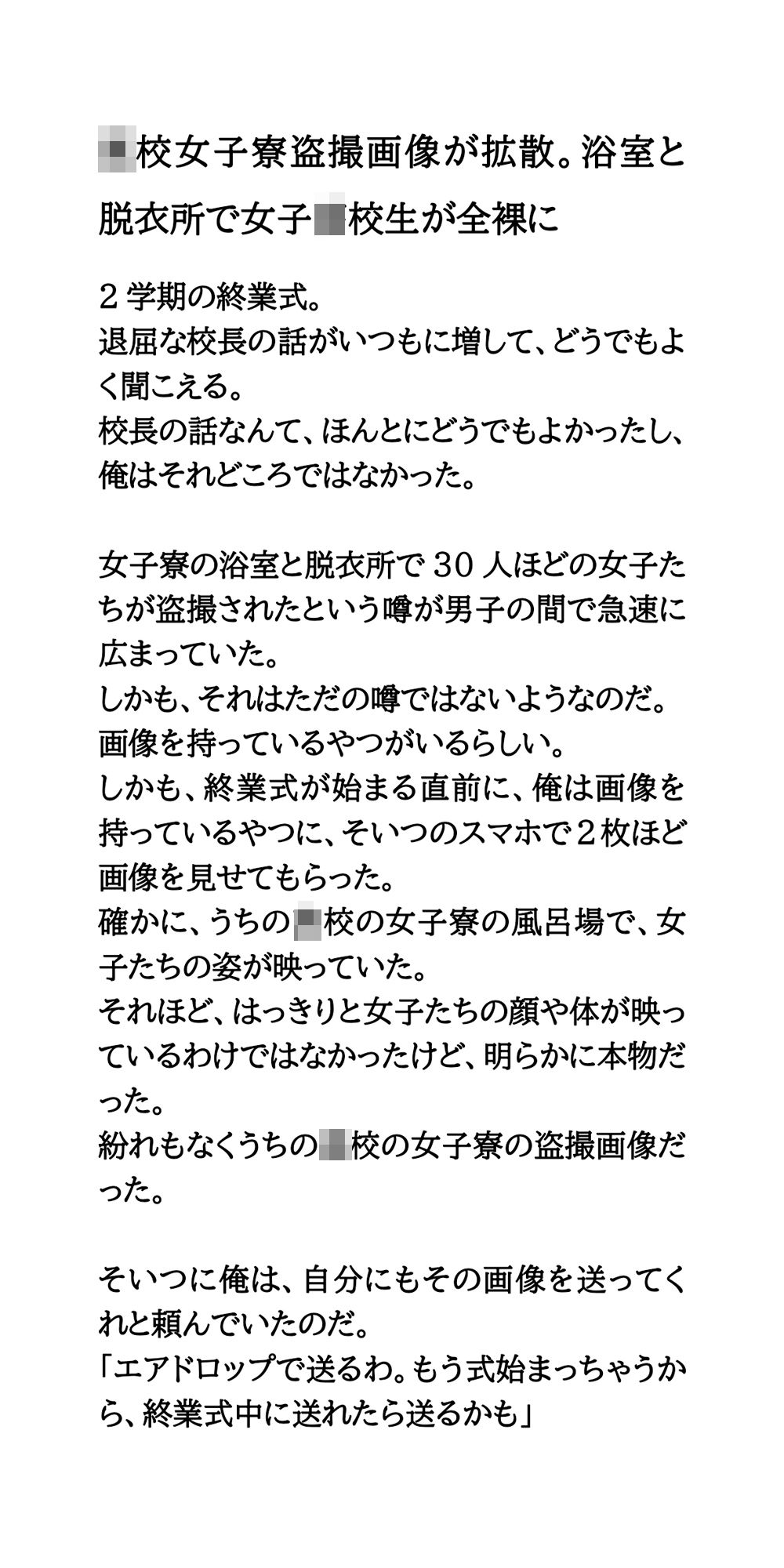 ●●女子寮盗撮画像が拡散。浴室と脱衣所で●●●●●が全裸に