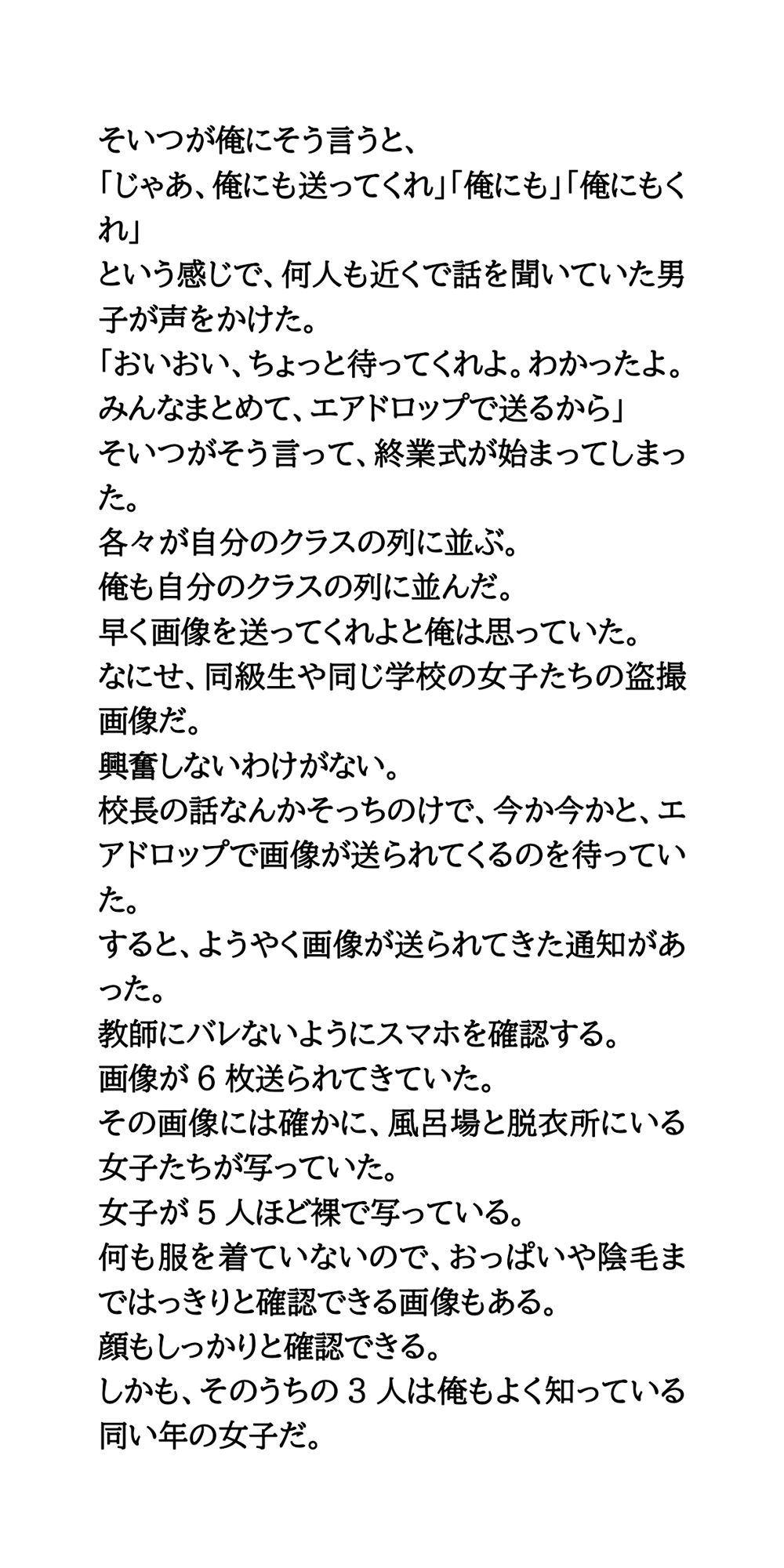 ●●女子寮盗撮画像が拡散。浴室と脱衣所で●●●●●が全裸に