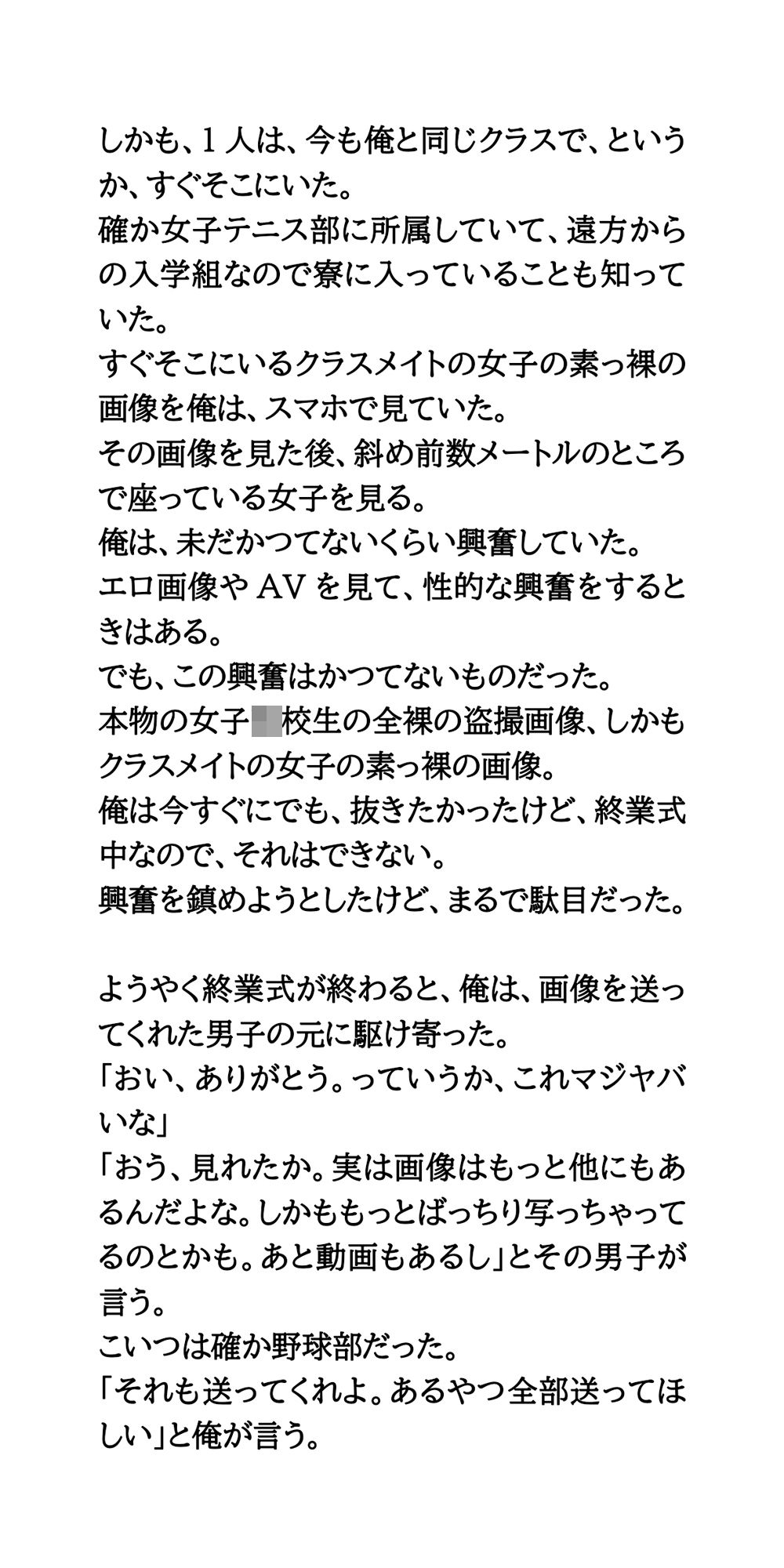 ●●女子寮盗撮画像が拡散。浴室と脱衣所で●●●●●が全裸に