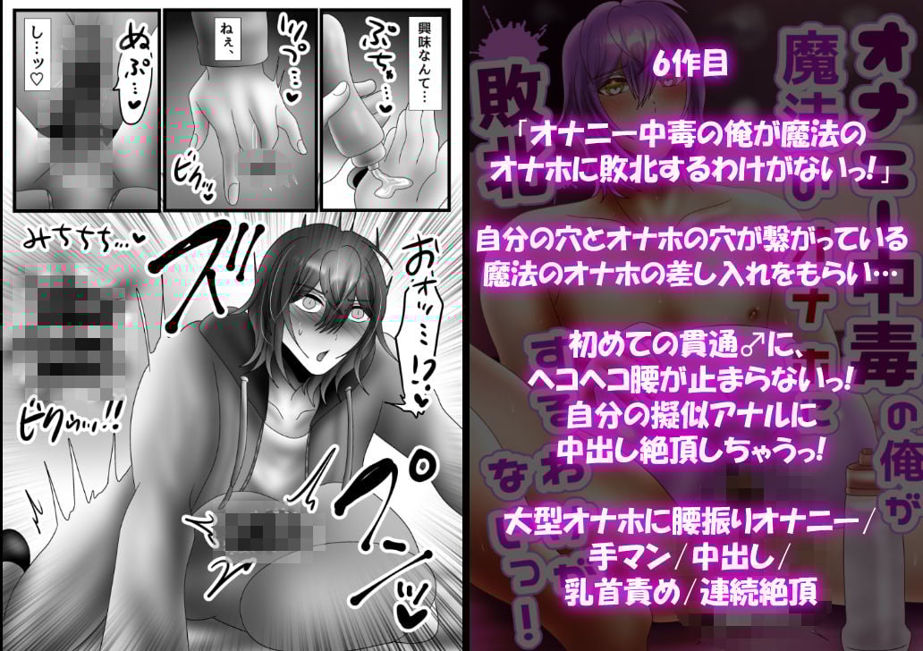 オナニー中毒の俺の絶頂9作品