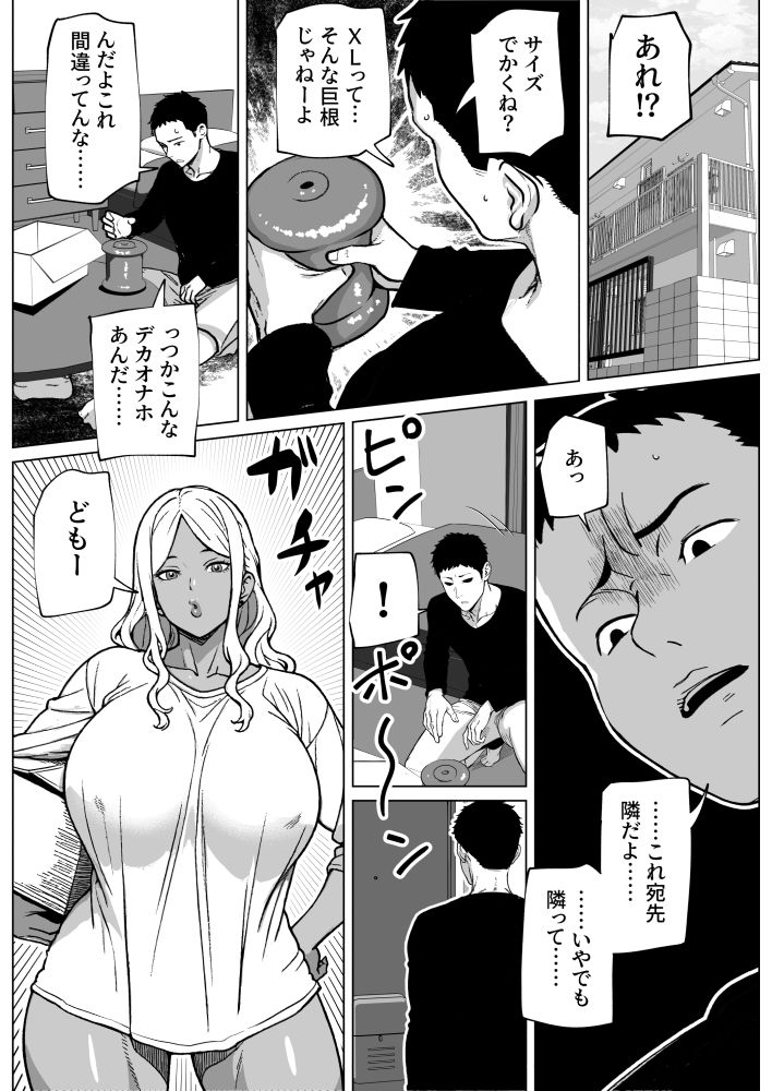 お隣さんはふたなり黒ギャル