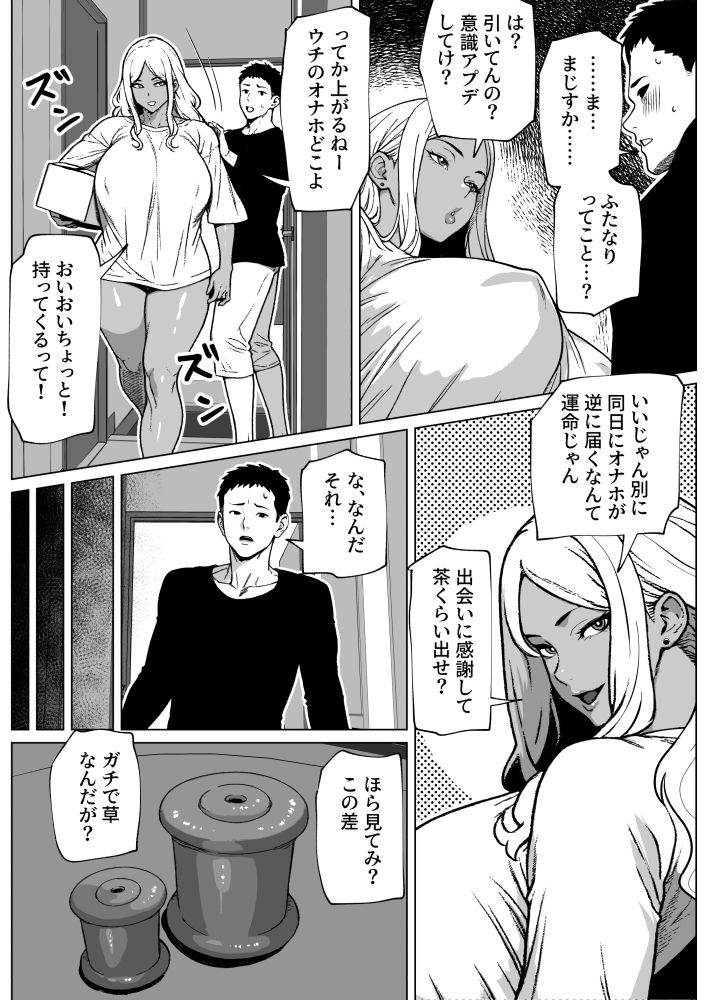 お隣さんはふたなり黒ギャル