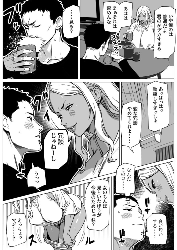 お隣さんはふたなり黒ギャル