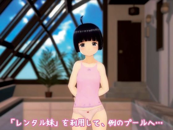 【動画版】レンタル妹と、例のプール。