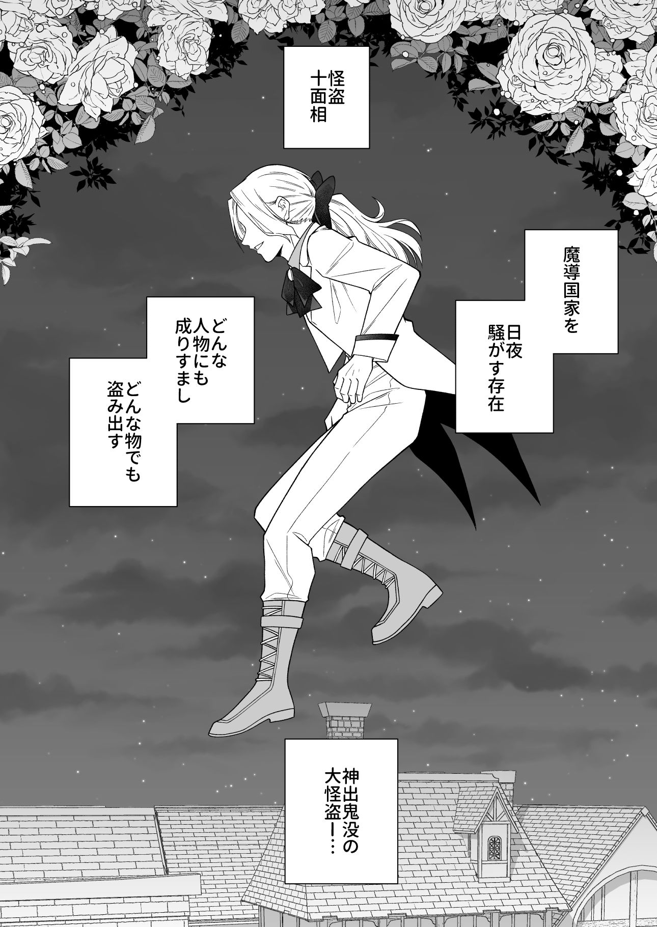 怪盗十面相と声オタ騎士