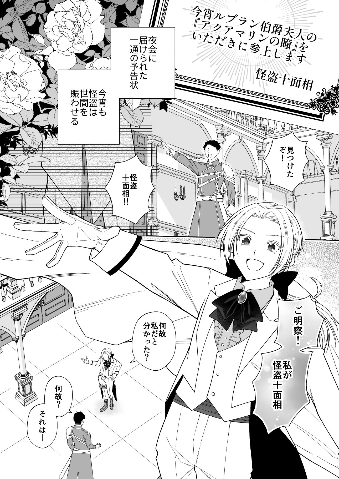 怪盗十面相と声オタ騎士