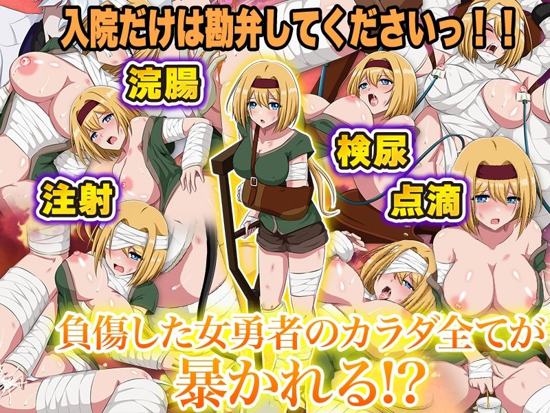 ダンジョンで怪我をしても入院だけは勘弁してくださいっ！