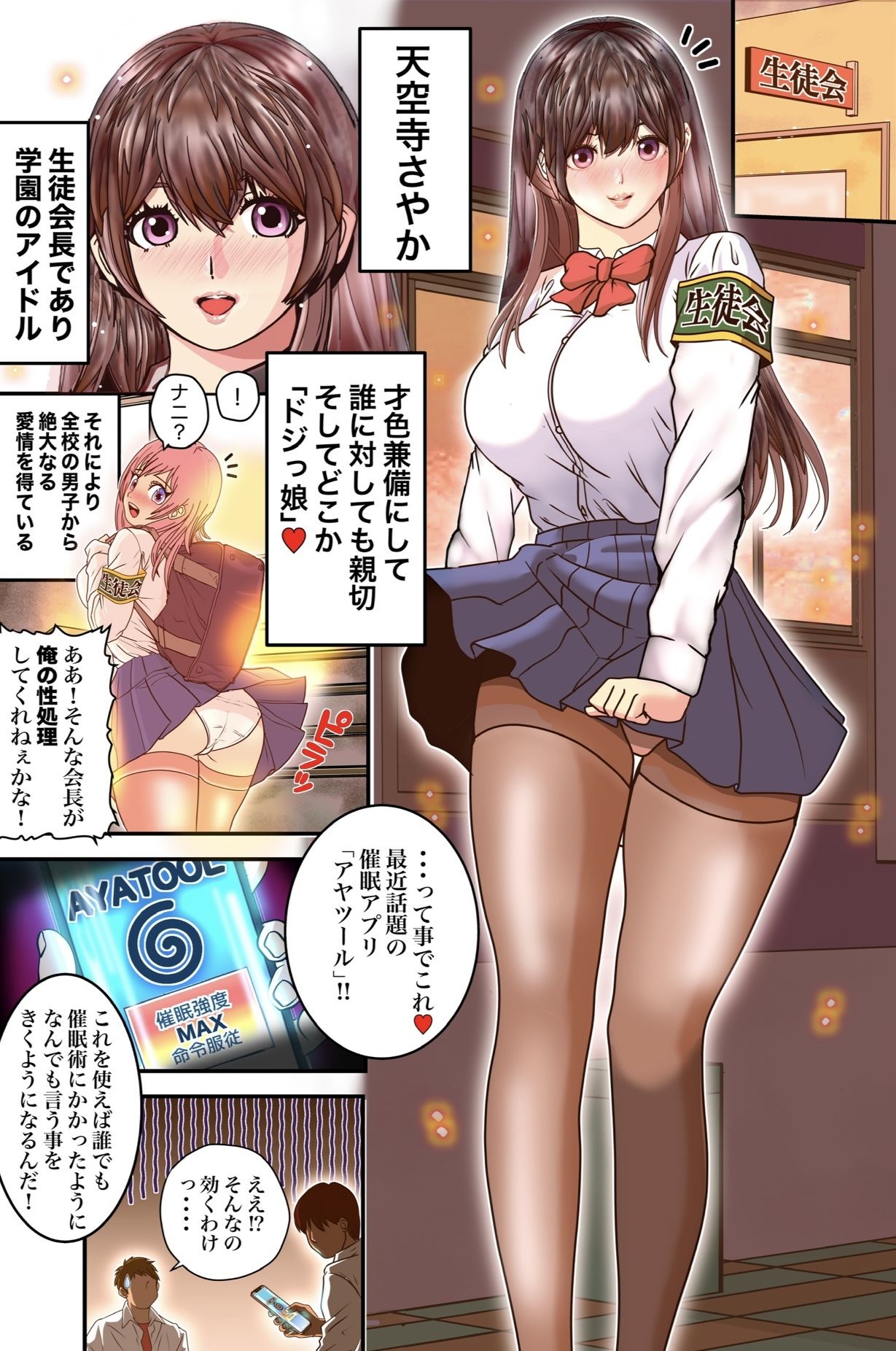 生徒会長天空寺さやかは修行中？？「春の乳首まつり」