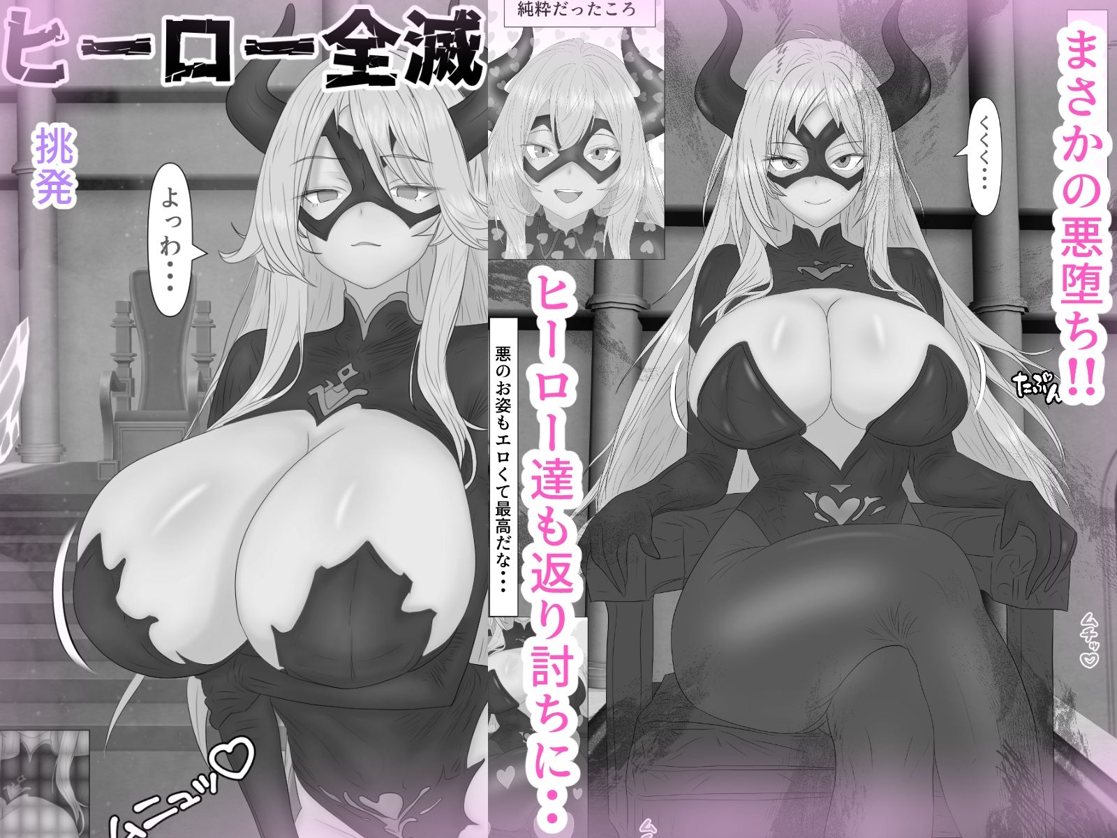 悪堕ちヒーローちん媚び白旗謝罪