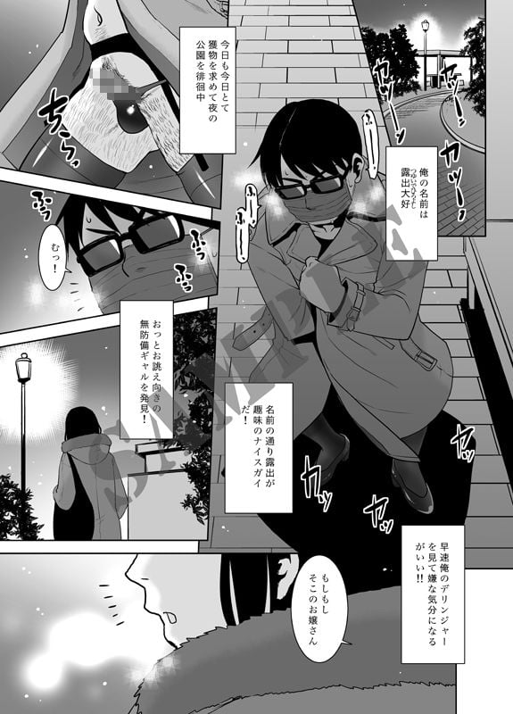 露出おじでしたがTSしちゃいました。
