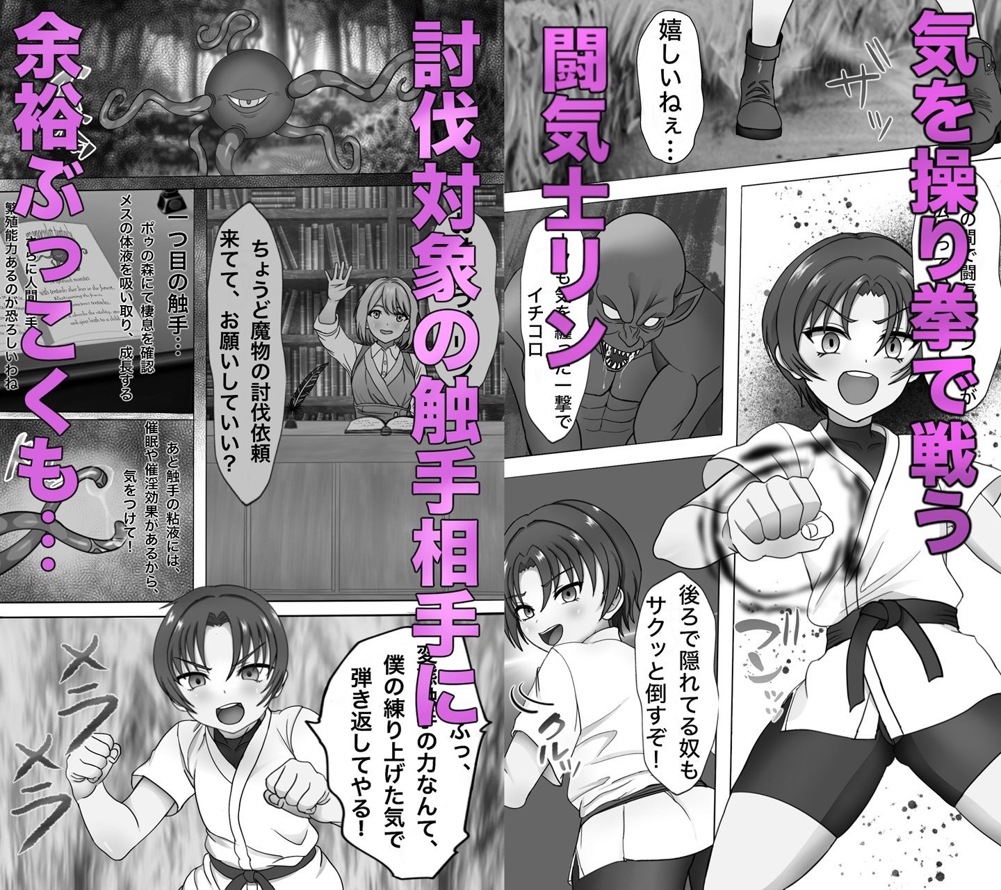 触手に敗北！格闘娘乳首イキ＆苗床化