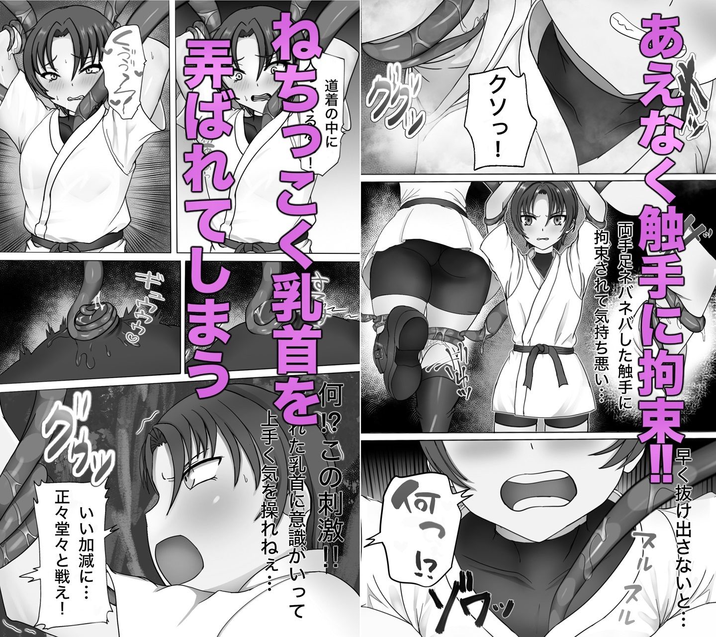 触手に敗北！格闘娘乳首イキ＆苗床化