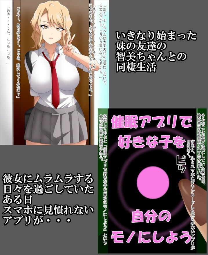 俺の家で同棲することになった妹の友達のギャルに催〇アプリが効いたのでヤッちゃったお話