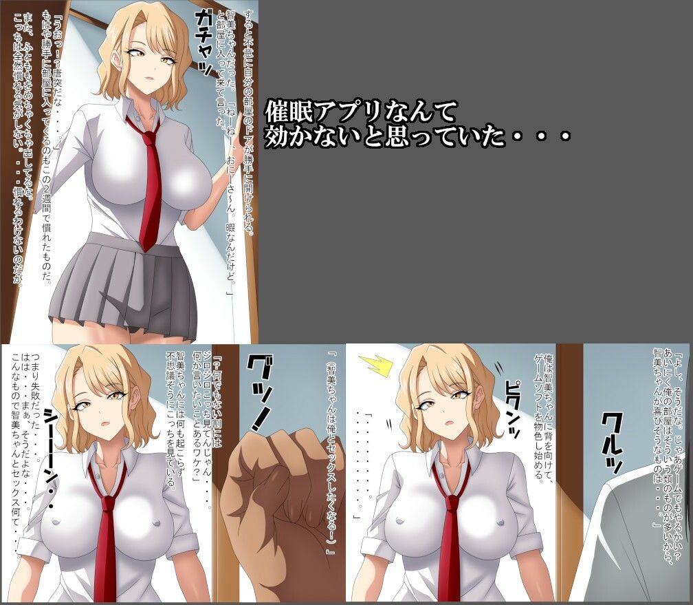 俺の家で同棲することになった妹の友達のギャルに催〇アプリが効いたのでヤッちゃったお話